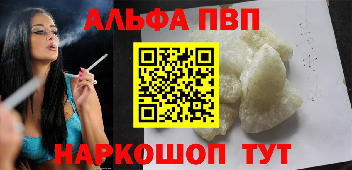 Alpha PVP крисы CK  Вход с VPN  А ПВП Crystall  цены наркотик  Новотроицк  Альфа ПВП Crystall 