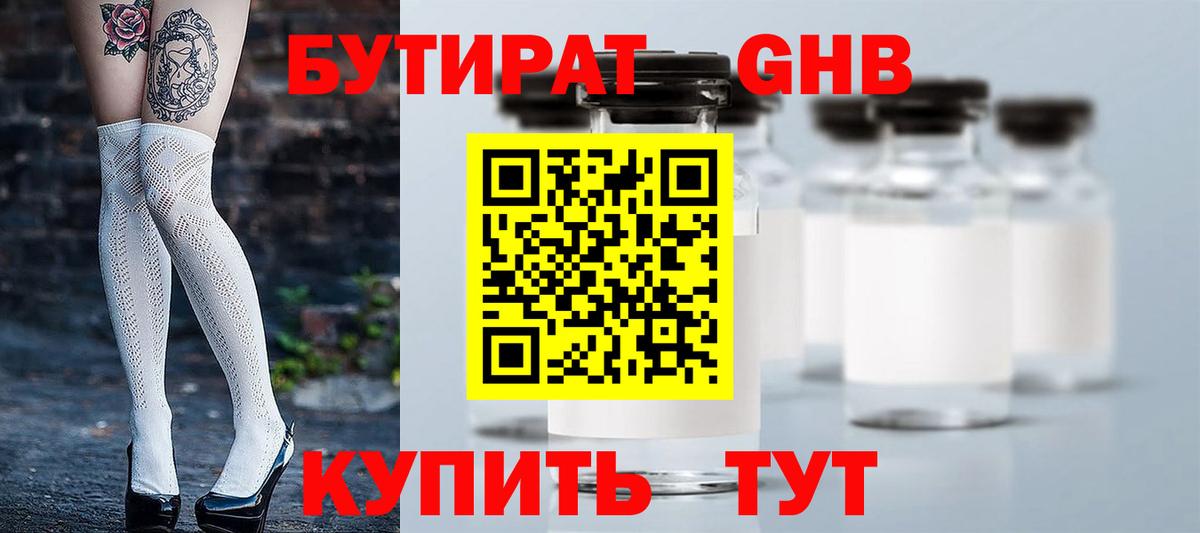 БУТИРАТ бутандиол Новотроицк