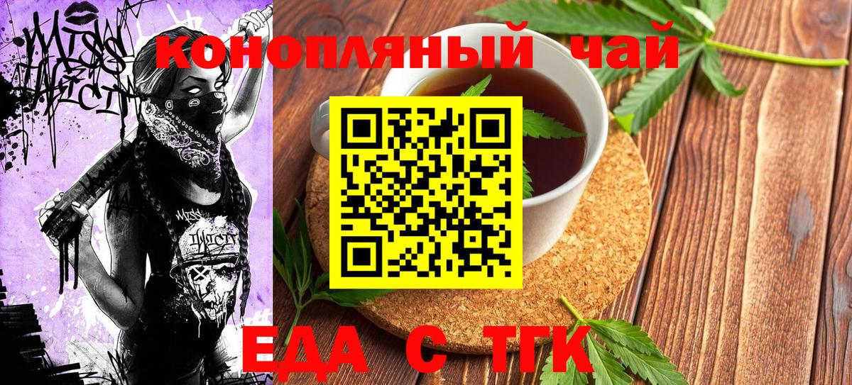 Новотроицк  Cannafood марихуана  Вход с VPN 