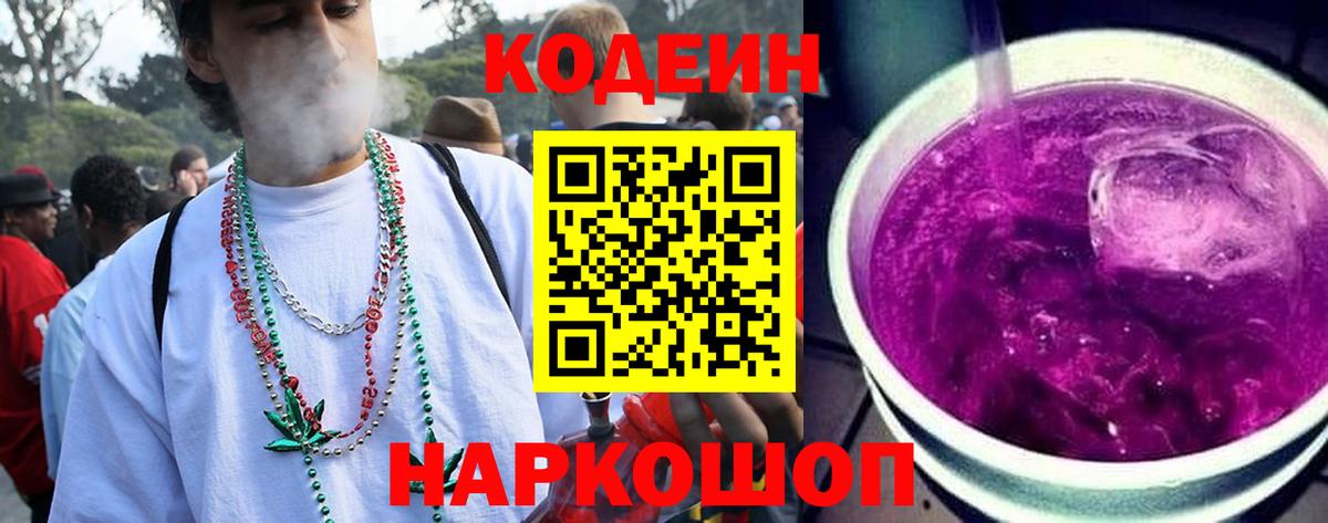 Кодеиновый сироп Lean напиток Lean (лин) Новотроицк