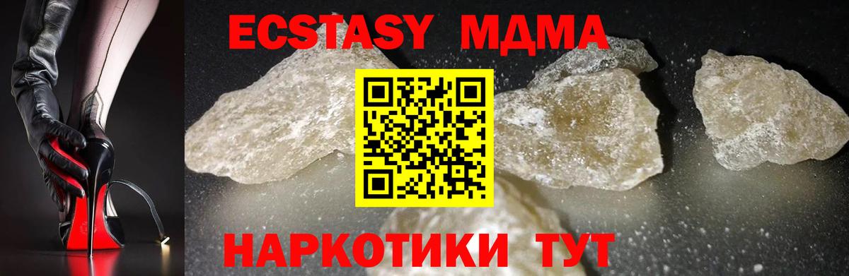 МДМА молли  МДМА Molly  Вход с VPN  MDMA  Новотроицк 