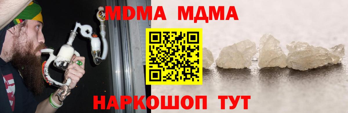 MDMA кристаллы Новотроицк