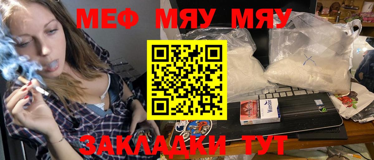 Меф  Новотроицк