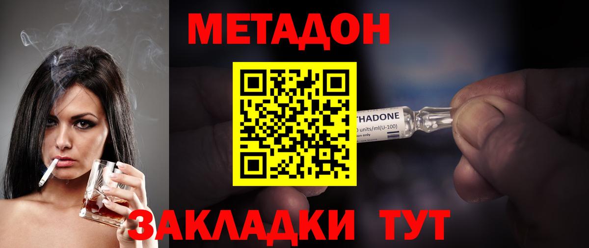 МЕТАДОН кристалл  Метадон methadone  Новотроицк  Вход с VPN 