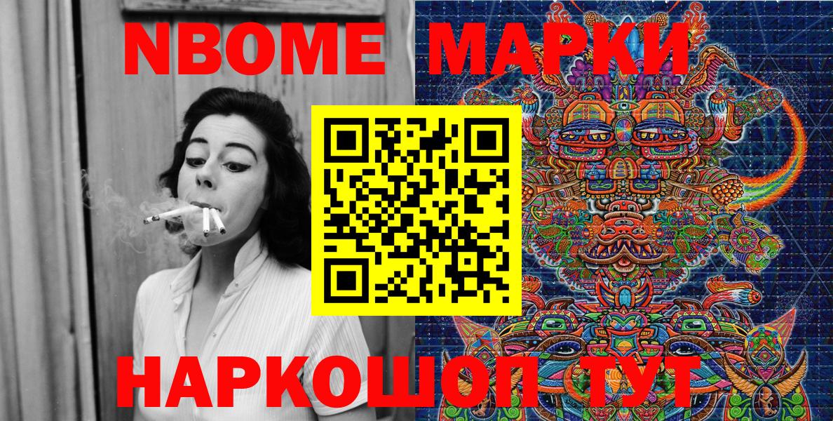 Марки N-bome 1,8мг Новотроицк