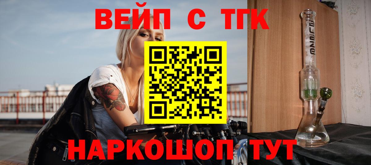 ТГК вейп Новотроицк